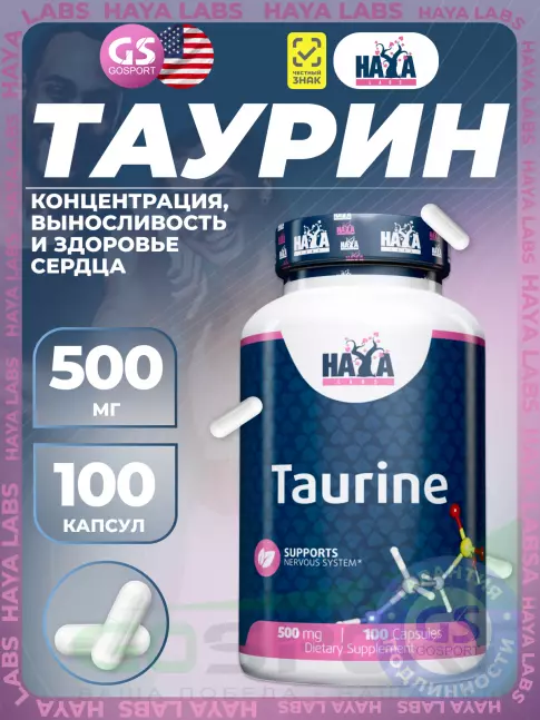 Haya Labs Taurine 500 mg 100 капсул Haya Labs Taurine 500 mg 100 капсул