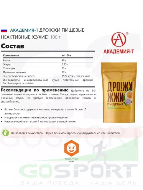 Диетический продукт АКАДЕМИЯ-Т Дрожжи пищевые неактивные (сухие) 100 г