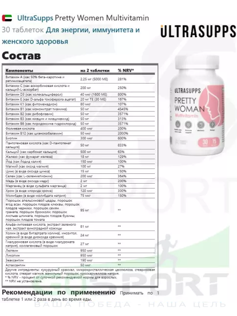 Витамины для женщин UltraSupps Pretty Women Multivitamin 30 таблеток Витамины для женщин UltraSupps Pretty Women Multivitamin 30 таблеток