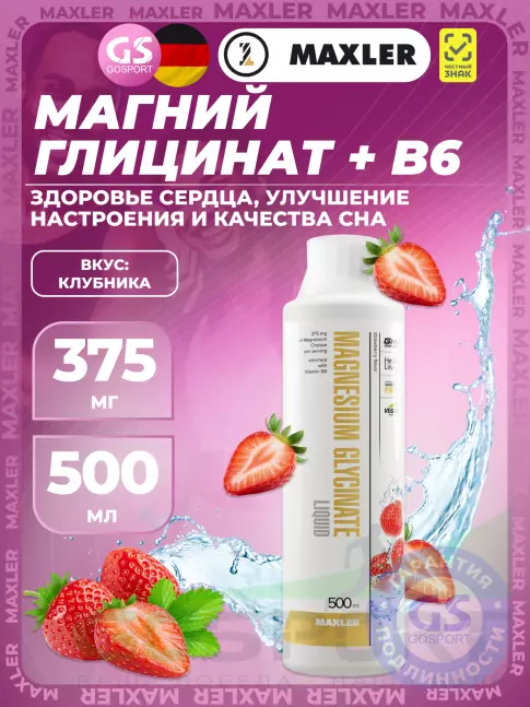 MAXLER Magnesium Glycinate Liquid 500 мл, Клубника MAXLER Magnesium Glycinate Liquid 500 мл, Клубника