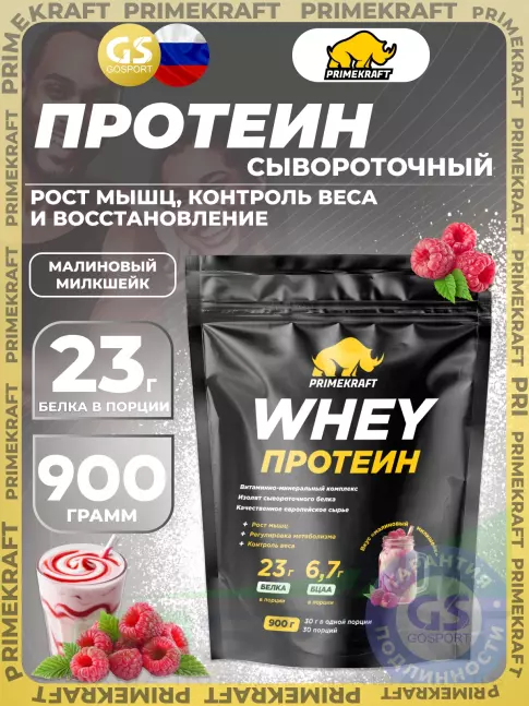 Сывороточный протеин PRIMEKRAFT Whey Protein 900 г, Малиновый милкшейк