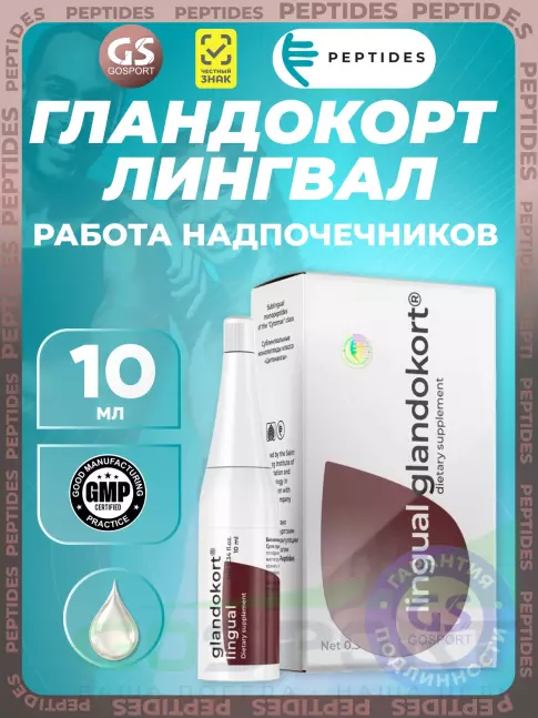 Пептиды Хавинсона PEPTIDES Гландокорт (Glandokort) лингвал 10 мл Пептиды Хавинсона PEPTIDES Гландокорт (Glandokort) лингвал 10 мл