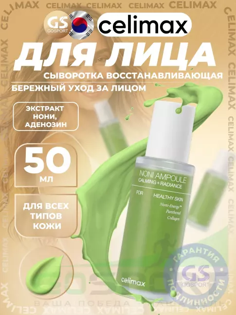 Сыворотки для лица Celimax The Real Noni Energy Ampoule 50 мл