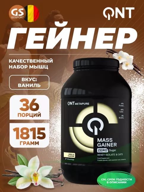 Гейнер QNT Metapure Mass Gainer 1815 г, Ваниль