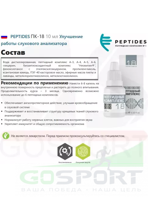  PEPTIDES ПК-18 10 мл