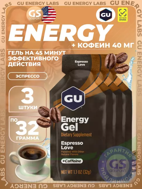 Гель питьевой GU Energy Labs GU Original Energy Gel 40mg caffeine 3 x 32 г, Эспрессо Лав