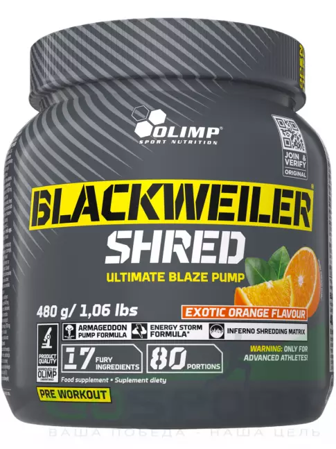 Предтреник в порошке OLIMP Blackweiler Shred 480 г, Экзотический апельсин
