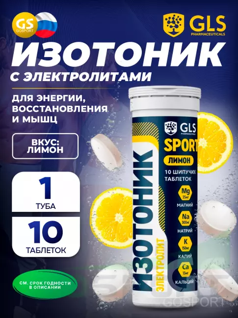 Изотоник GLS pharmaceuticals Изотоник «Электролит REDJAR» 10 шипучих таблеток, Лимон