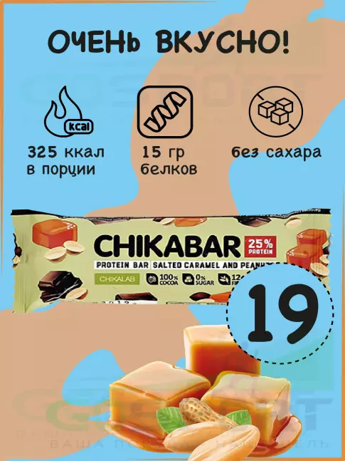 Протеиновый батончик Chikalab Chikabar 19 батончика x 60 г, Арахис с карамельной начинкой
