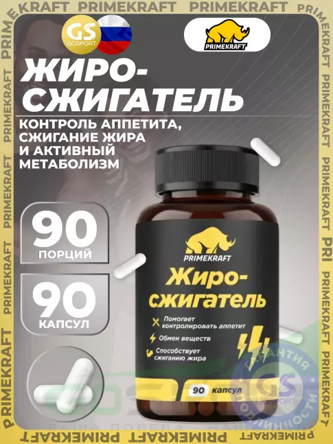 Термогеник PRIMEKRAFT Жиросжигатель 90 веган капсул