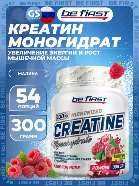 Микронизированный креатин Be First Creatine Micronized Powder (креатин моногидрат) 300 г, Малина