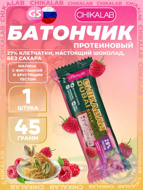 Протеиновый батончик Chikalab Батончик глазированный Chikabar Dubai 45 г, Малина с фисташкой и хрустящим тестом