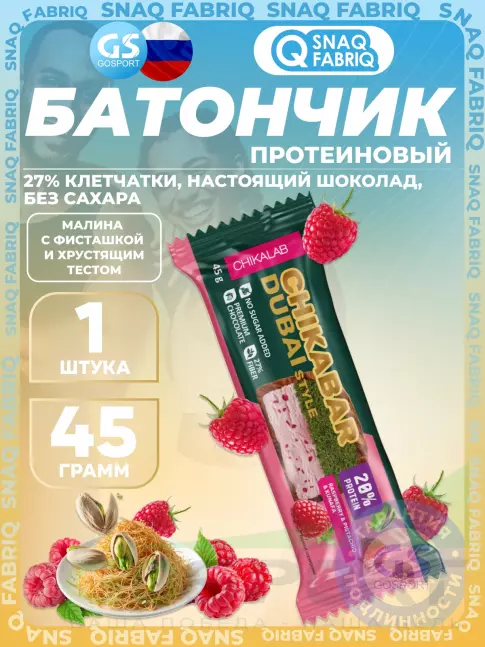Протеиновый батончик Chikalab Батончик глазированный Chikabar Dubai 45 г, Малина с фисташкой и хрустящим тестом