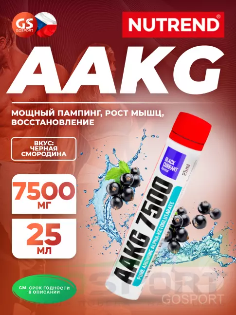 ААКГ NUTREND AAKG 7500 25 мл, Черная смородина
