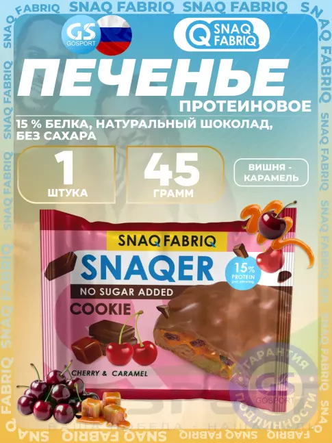 Протеиновый батончик SNAQ FABRIQ Печенье SNAQER 45 г, Вишня - карамель