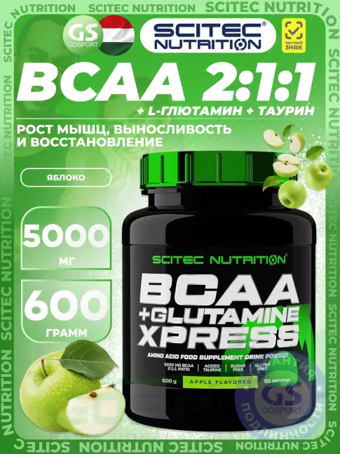 BCAA  + Glutamin Scitec Nutrition BCAA + Glutamine Xpress 600 г, Яблоко