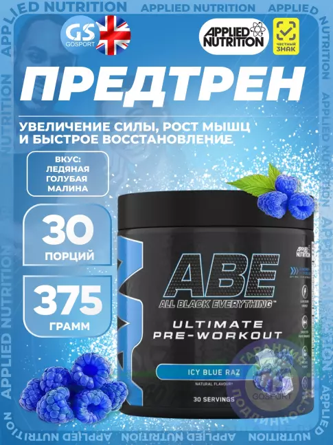Предтреник в порошке APPLIED NUTRITION ABE - Pre-Workout 375 г, Ледяная голубая малина