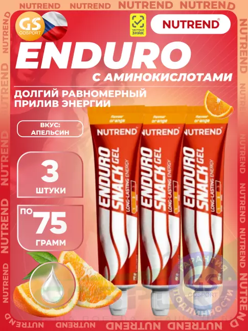 Энергетический гель питьевой NUTREND EnduroSnack 3 x 75 г, Апельсин