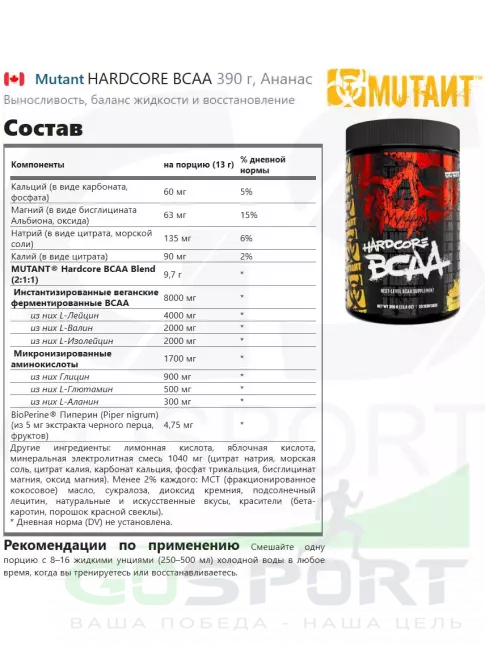 БСАА Mutant HARDCORE BCAA 390 г, Ананас