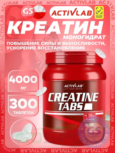 Креатин моногидрат ActivLab Creatine Tabs 4000 mg 300 таб