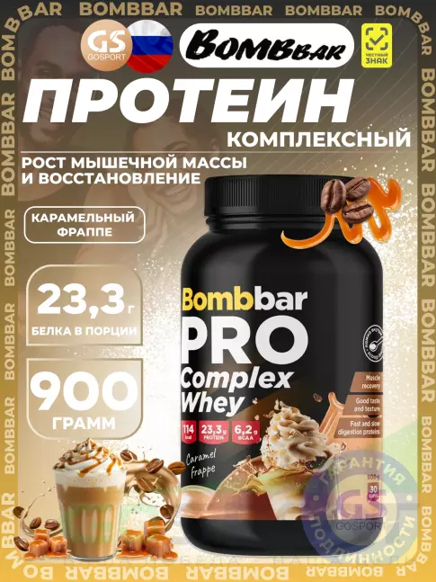 Комплексный протеин BombBar Pro Complex Whey 900 г, Карамельный фраппе