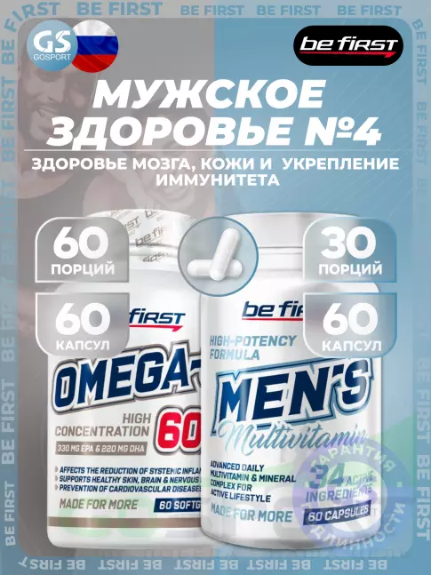 Омега-3 Be First Omega-3 60% + Men's Multivitamin 2 x 60 капсул Омега-3 Be First Omega-3 60% + Men's Multivitamin 2 x 60 капсул