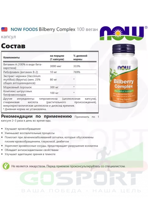  NOW FOODS Bilberry Complex 100 веган капсул