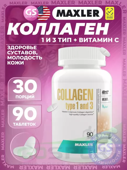 Коллаген 1,2,3 тип MAXLER Collagen type 1 and 3 90 таблеток