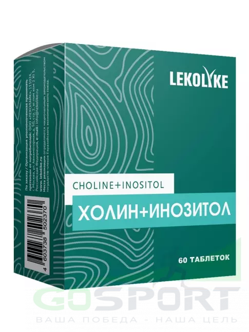  LEKOLIKE Холин+Инозитол 60 таблеток