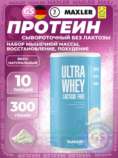  MAXLER Ultra Whey Lactose Free 300 г, Натуральный