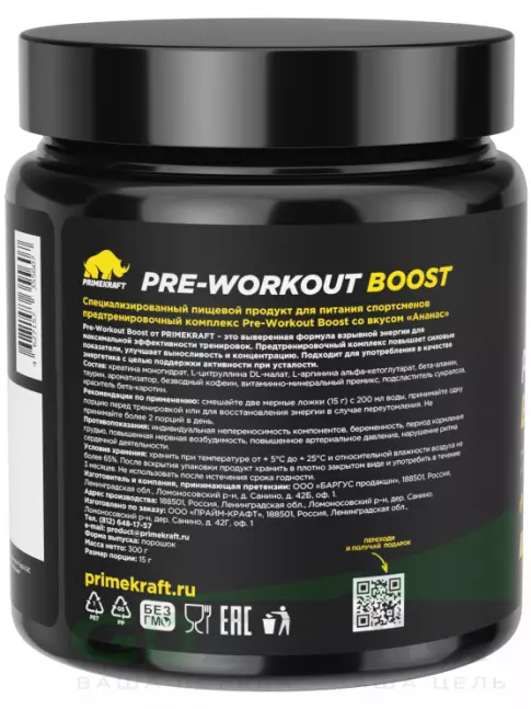 Предтреник в порошке PRIMEKRAFT Pre-Workout Boost 300 г, Ананас