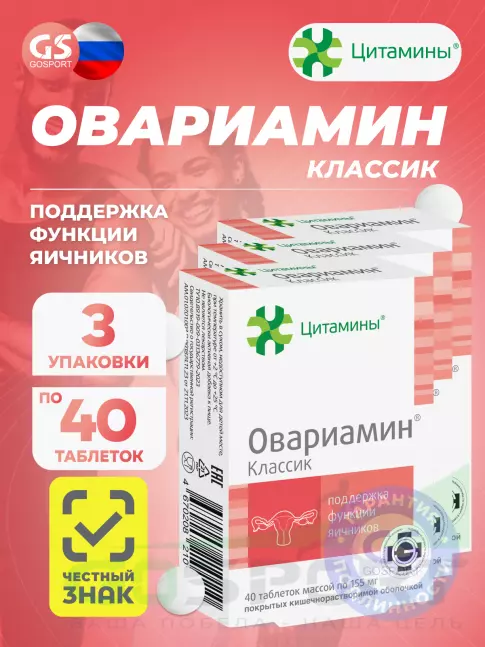  Цитамины Овариамин 3 x 40 таблеток
