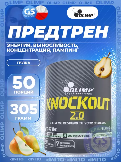 Предтреник в порошке OLIMP Knockout 2.0 305 г, Груша
