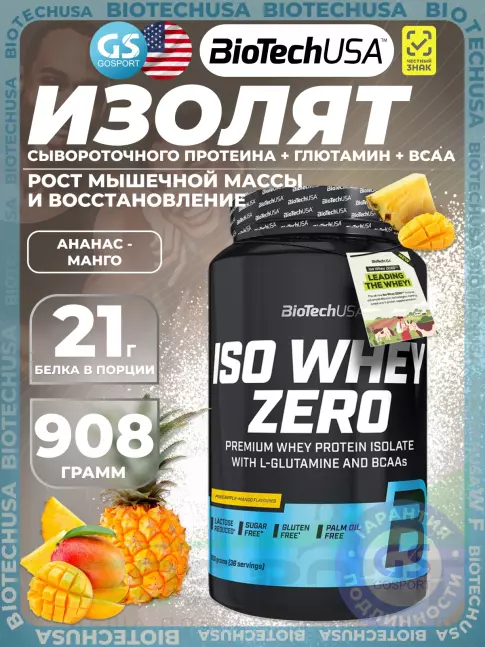 Изолят протеина BioTechUSA Iso Whey Zero 908 г, Ананас-манго