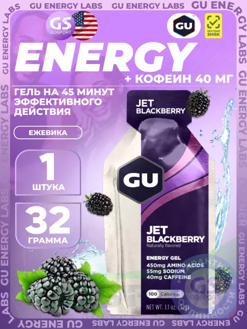 Гель питьевой GU Energy Labs GU Original Energy Gel 40mg caffeine 32 г, Ежевика Джет