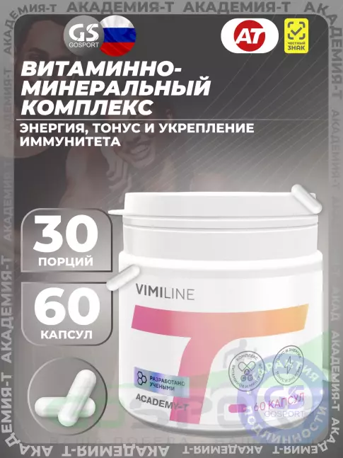 Витаминный комплекс Академия-Т ViMiLine 60 капсул