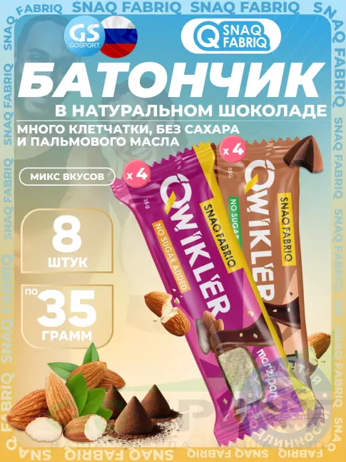 Протеиновый батончик SNAQ FABRIQ Шоколадный батончик QWIKLER 8 x 35 г, Микс 8 Протеиновый батончик SNAQ FABRIQ Шоколадный батончик QWIKLER 8 x 35 г, Микс 8