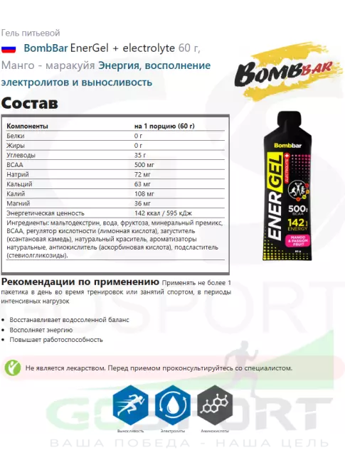 Гель питьевой BombBar EnerGel + 320 mg Guarana 10 x 60 г, Микс9 Гель питьевой BombBar EnerGel + 320 mg Guarana 10 x 60 г, Микс9