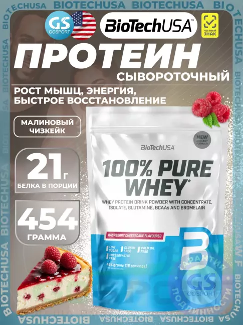Сывороточный протеин BioTechUSA 100% Pure Whey 454 г, Малиновый чизкейк