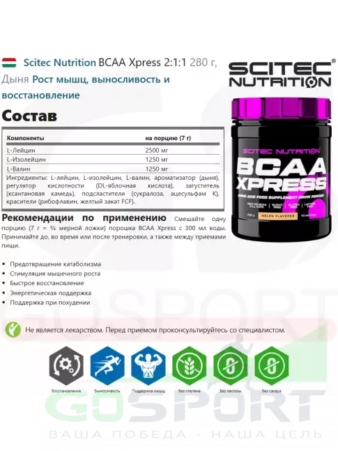 БСАА Scitec Nutrition BCAA Xpress 2:1:1 280 г, Дыня
