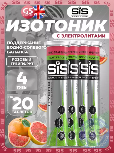 Изотоник SCIENCE IN SPORT (SiS) GO Hydro Tablet 4 x 20 таблеток, Розовый грейпфрут