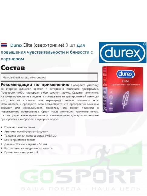 Durex Elite (сверхтонкие) 3 шт Durex Elite (сверхтонкие) 3 шт