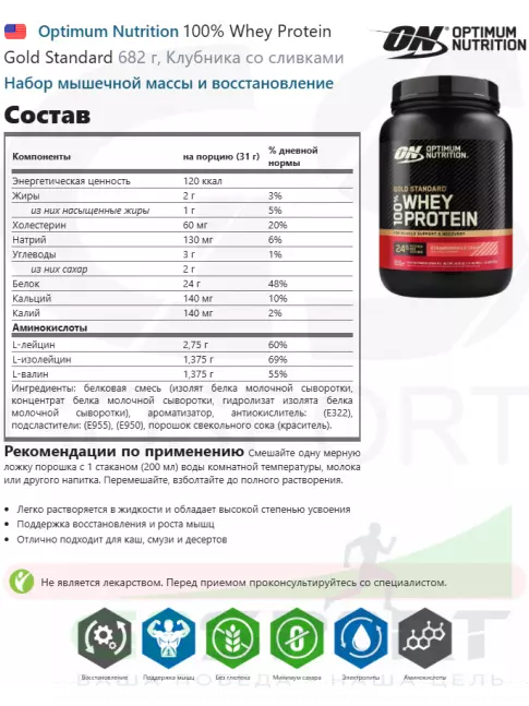 Сывороточный протеин Optimum Nutrition 100% Whey Protein Gold Standard 682 г, Клубника со сливками