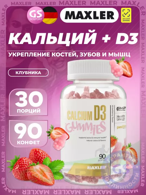 Кальций MAXLER Calcium D3 Gummies 90 мармеладных пастилок, Клубника