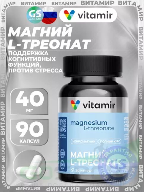 Магний VITAMIR PRO Магний L-треонат 90 веган капсул Магний VITAMIR PRO Магний L-треонат 90 веган капсул