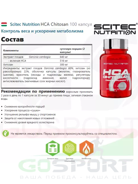 Жиросжигатель Scitec Nutrition HCA Chitosan 100 капсул Жиросжигатель Scitec Nutrition HCA Chitosan 100 капсул
