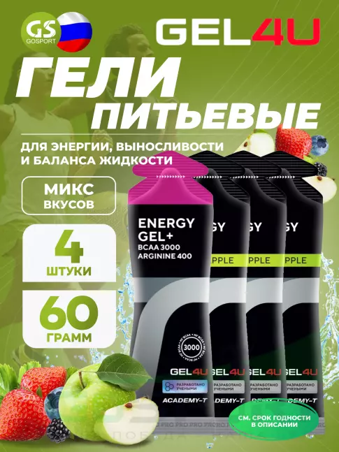 Гель питьевой GEL4U Energy Gel 4 х 60 г, Лесные ягоды, яблоко