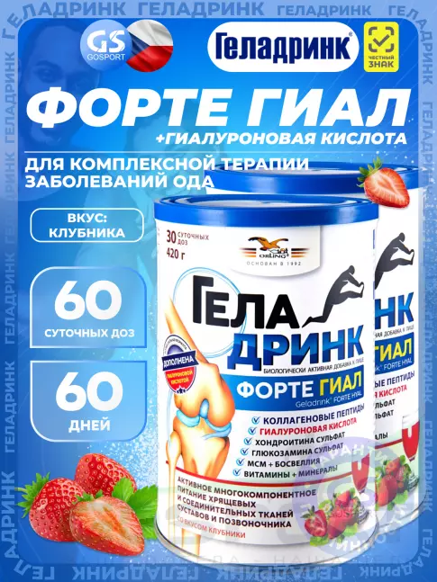 Комплекс хондропротекторов ГЕЛАДРИНК ФОРТЕ (Geladrink Forte) ГИАЛ 2 х 420 г, Клубника
