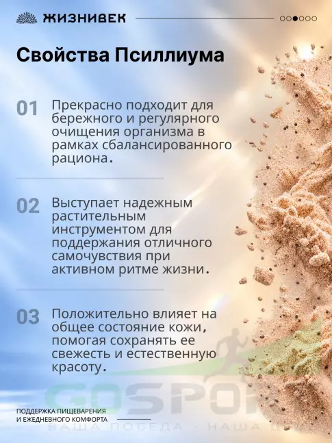 Диетический продукт Жизнивек Псиллиум 300 г Диетический продукт Жизнивек Псиллиум 300 г
