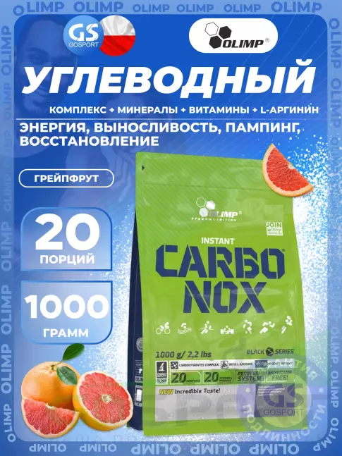 Углеводная загрузка Olimp Sport Nutrition Carbo Nox 1000 г, Грейпфрут Углеводная загрузка Olimp Sport Nutrition Carbo Nox 1000 г, Грейпфрут